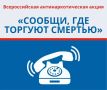 Жители Рыбинска могут сообщить информацию о местах сбыта наркотиков