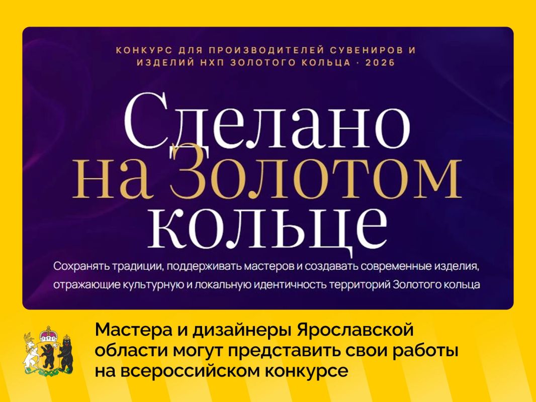 В Ярославской области стартовал прием заявок на конкурс «Сделано на Золотом кольце»