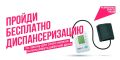 Диспансеризация: почему важно найти время для себя?