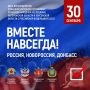 30 сентября — памятная дата в истории страны