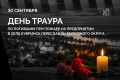 Сегодня вся Ярославская область скорбит