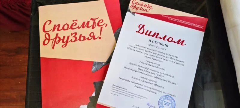 Хор ветеранов органов внутренних дел Ярославской области стал дипломантом 37-го областного фестиваля «Споемте, друзья!» Хор ветеранов органов внутренних дел Ярославской области стал дипломантом 37-го областного фестиваля «Споемте, друзья!»