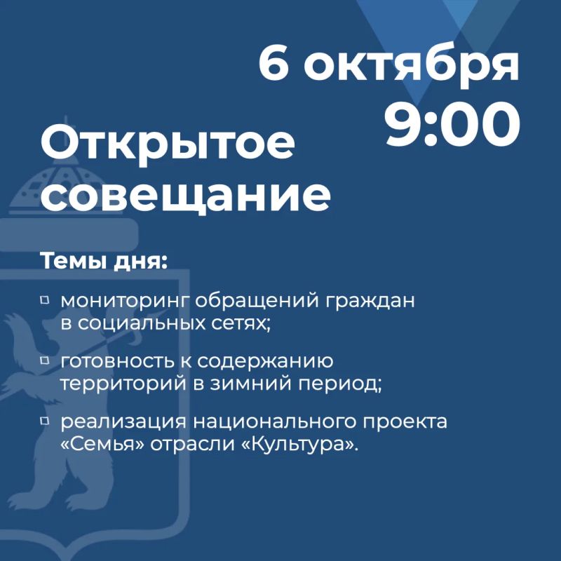 Николай Степанов проведет открытое совещание
