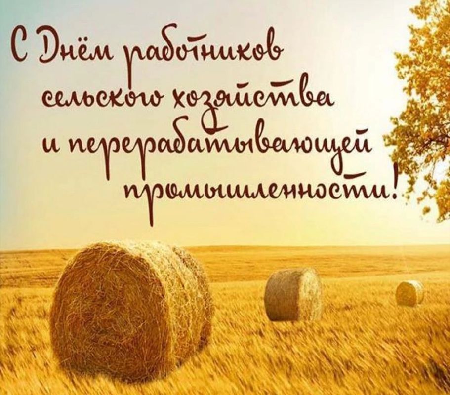 Артём Молчанов: Уважаемые работники и ветераны сельского хозяйства и перерабатывающей промышленности, поздравляю Вас с профессиональным праздником!