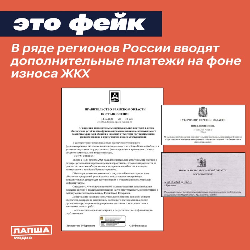В Ярославской, Брянской и Курской областях якобы введут дополнительные коммунальные платежи за услуги из-за износа коммуникаций, следует из «документов» в соцсетях
