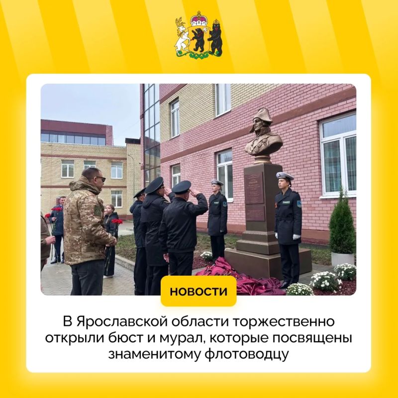 В Ярославле открыли бюст и мурал Федора Ушакова