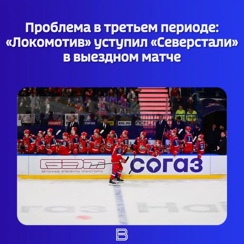 Ярославские «железнодорожники» начали встречу уверенно, но удержать преимущество до финальной сирены им не удалось