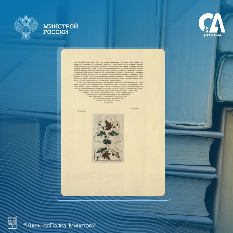 Сегодня в рубрике #КнижнаяПолка_Минстрой – редкий альбом, посвященный искусству ярославских мастеров и расписным печным изразцам XVIII–XIX веков Сегодня в рубрике #КнижнаяПолка_Минстрой – редкий альбом, посвященный искусству ярославских мастеров и расписным печным изразцам XVIII–XIX веков