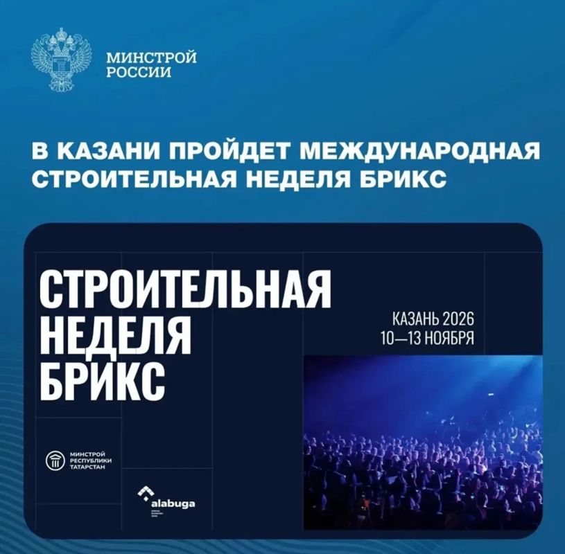 Представители Ярославской области примут участие в ключевом строительном событии года!