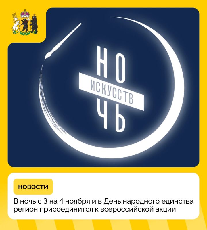 В Ярославской области пройдет «Ночь искусств»