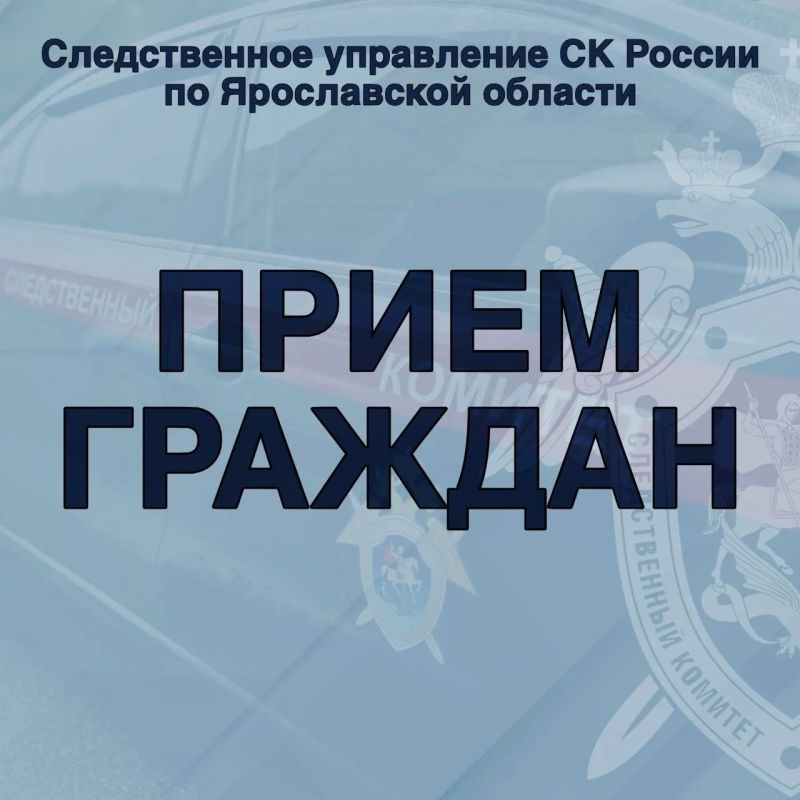Анонс. В территориальных следственных отделах регионального следственного управления состоится единый день приема граждан