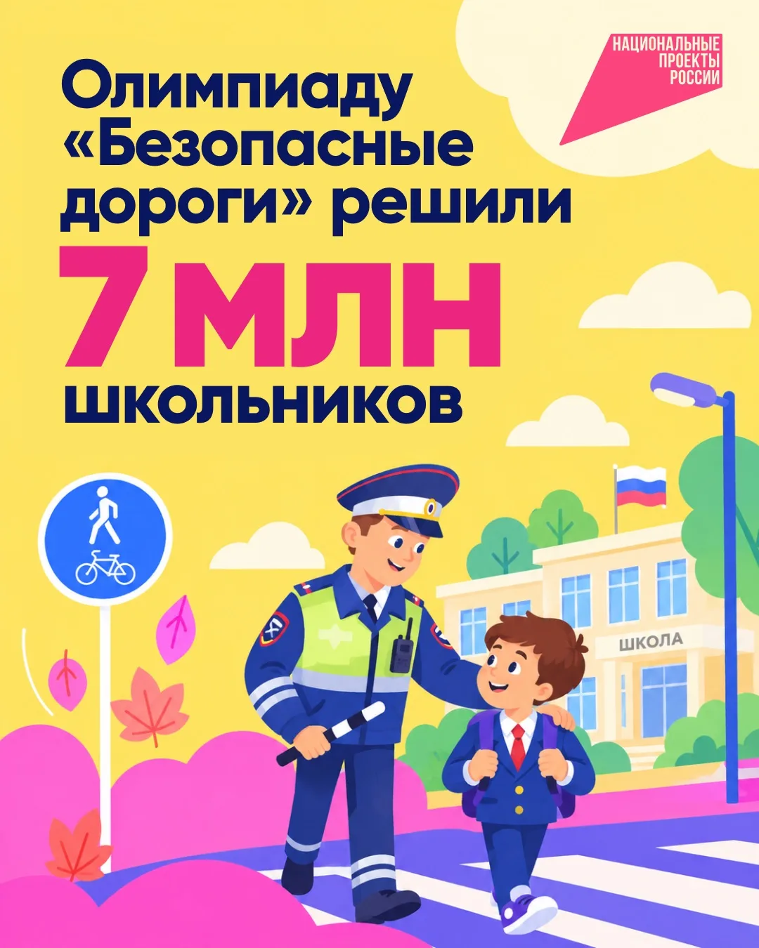 Онлайн-олимпиада «Безопасные дороги» завершилась!